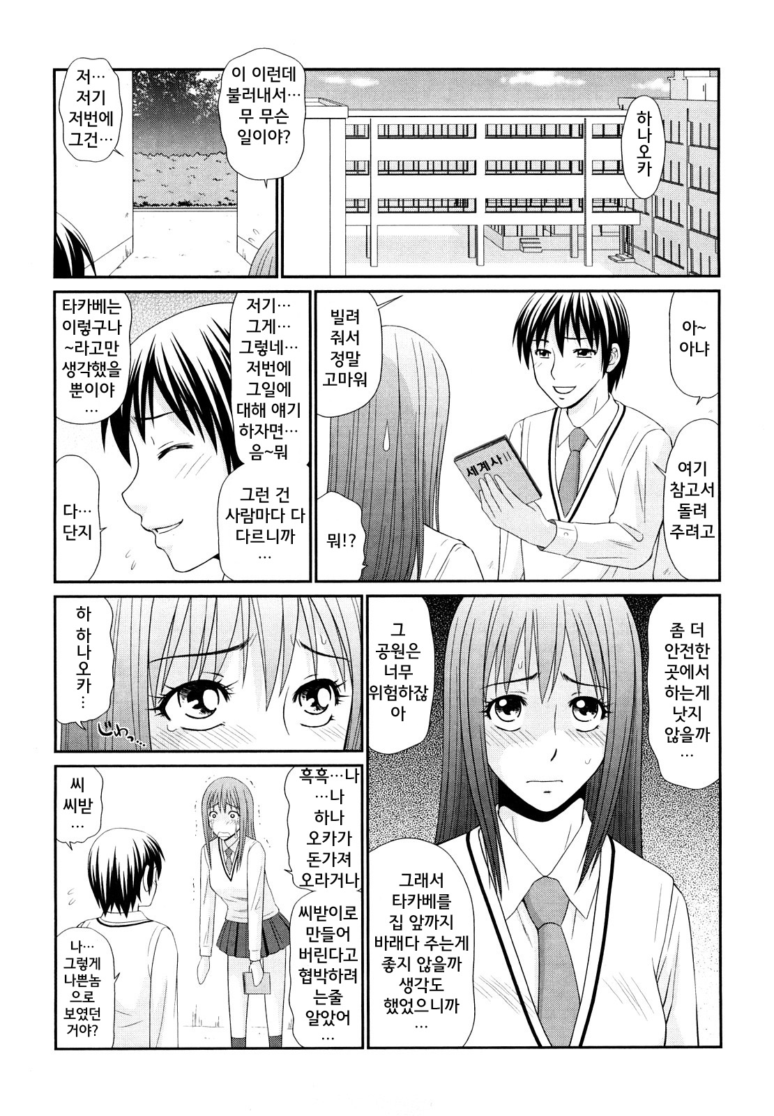 Yagai Play no Susume | 야외플레이를 해보자 page 9 full