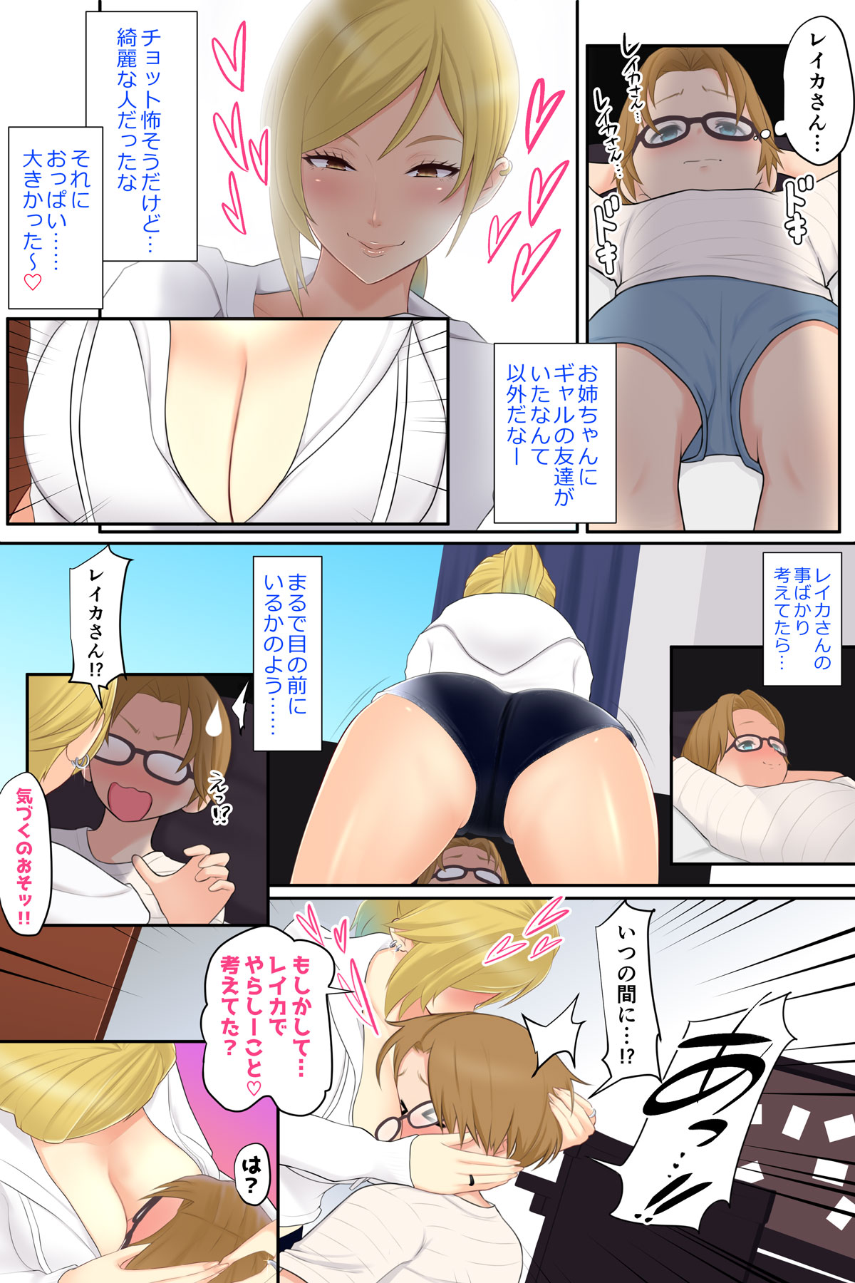 Onee-chan no Tomodachi to Ecchi shichaimashita page 6 full