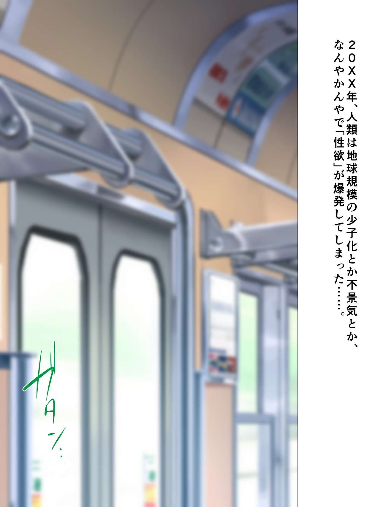 Shoujo wa Machi no Semen Tank Minna no Seieki Benjo page 3 full