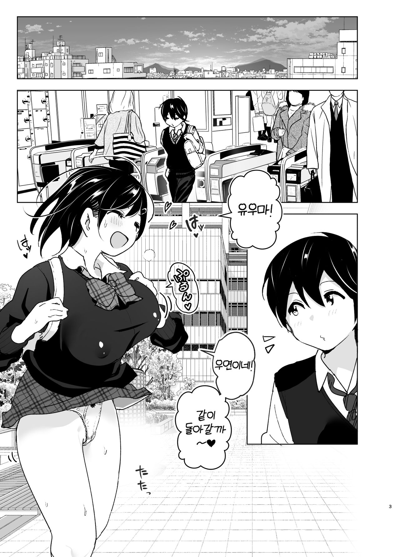 Onei-chan to Guchi o Kiite Ageru Otouto no Hanashi 2 - Tales of Onei-chan Oto-to | 누나와 푸념을 들어주는 남동생 이야기 2 page 2 full