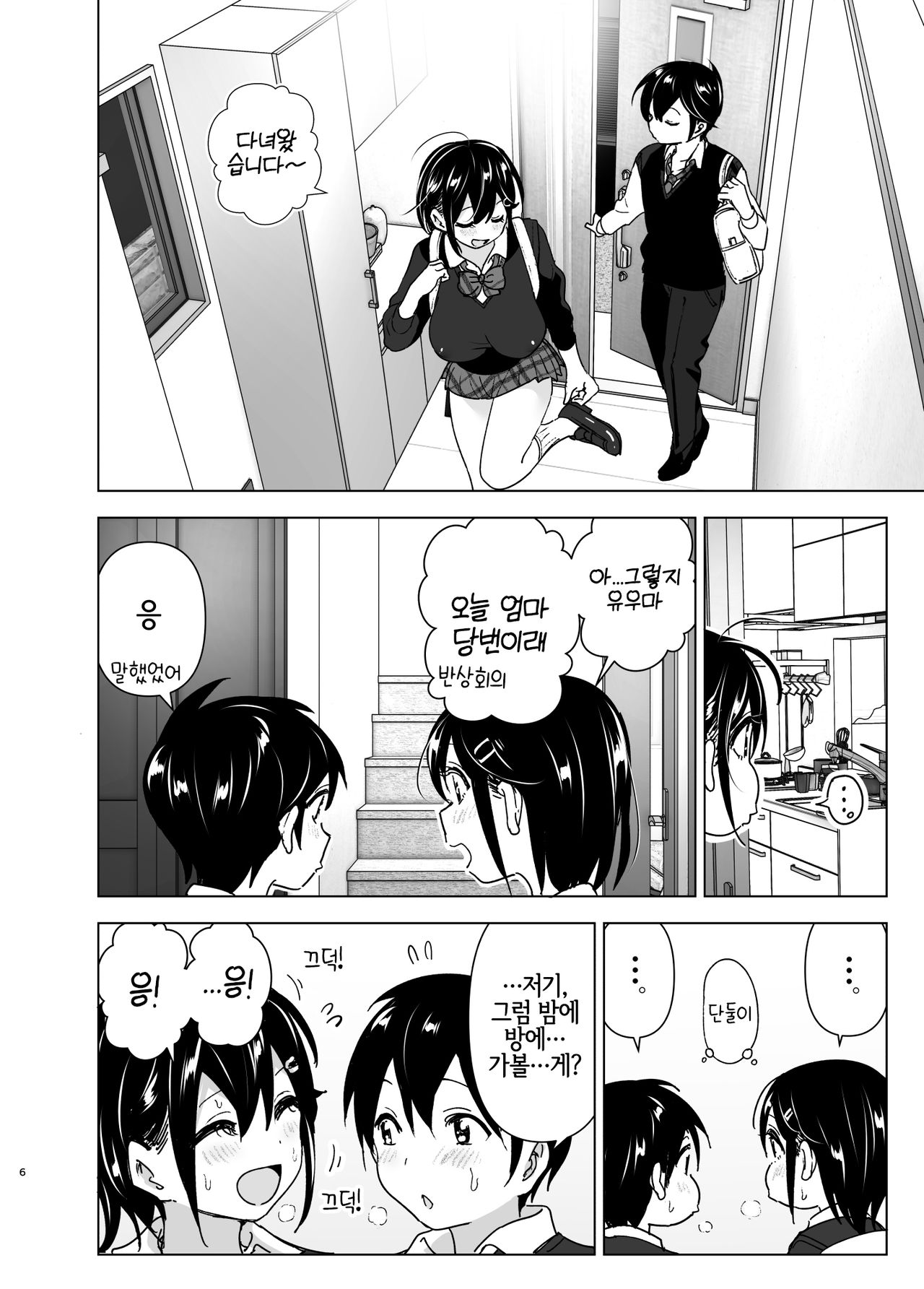 Onei-chan to Guchi o Kiite Ageru Otouto no Hanashi 2 - Tales of Onei-chan Oto-to | 누나와 푸념을 들어주는 남동생 이야기 2 page 5 full