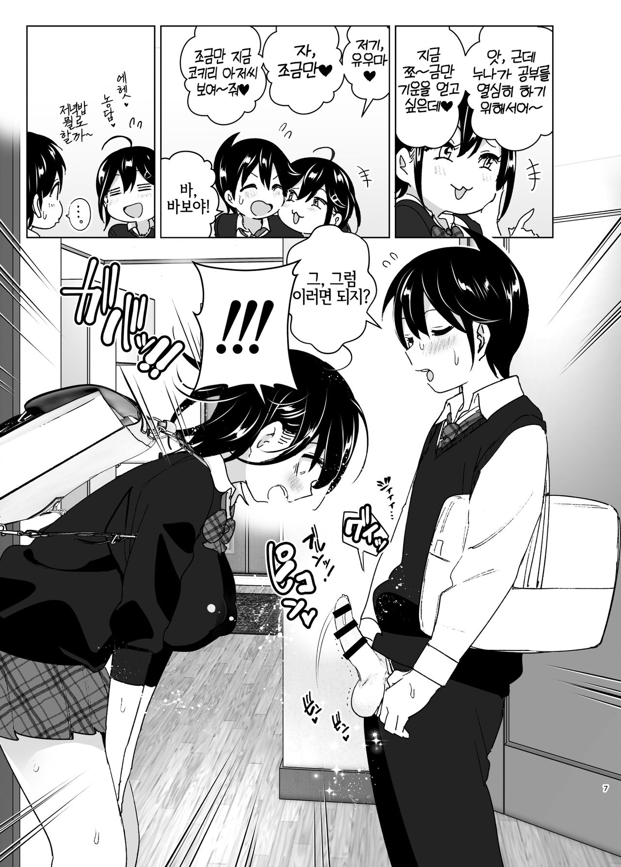 Onei-chan to Guchi o Kiite Ageru Otouto no Hanashi 2 - Tales of Onei-chan Oto-to | 누나와 푸념을 들어주는 남동생 이야기 2 page 6 full