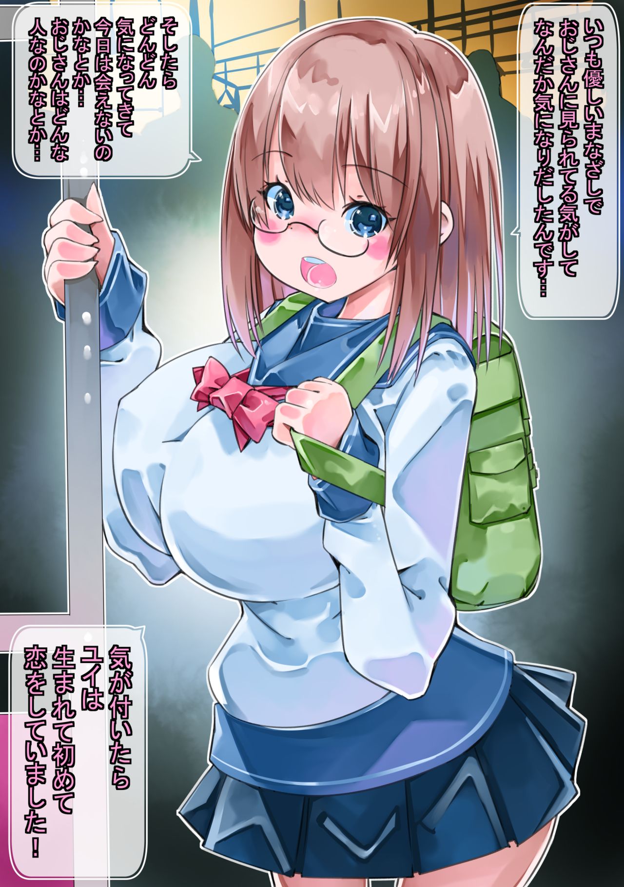 Densha de Yoku Souguu Suru Megane Kyonyuu Shoujo o Shikan Shitetara Totsuzen Kokuhaku Sareta page 4 full
