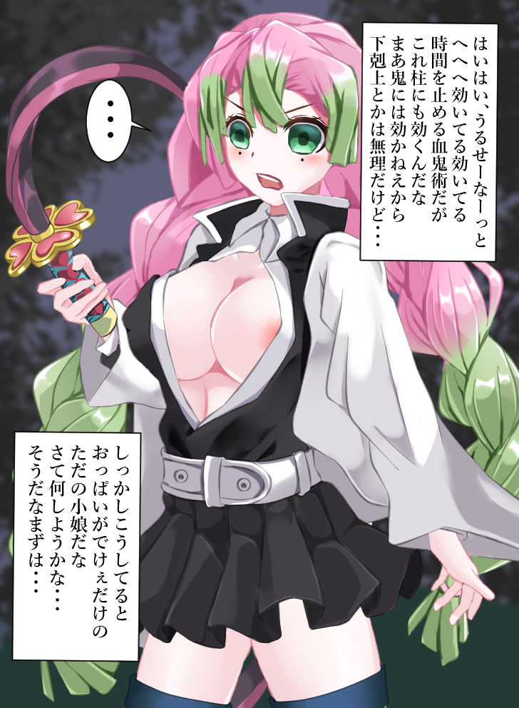 Jikan Teishi Mitsuri-chan page 4 full