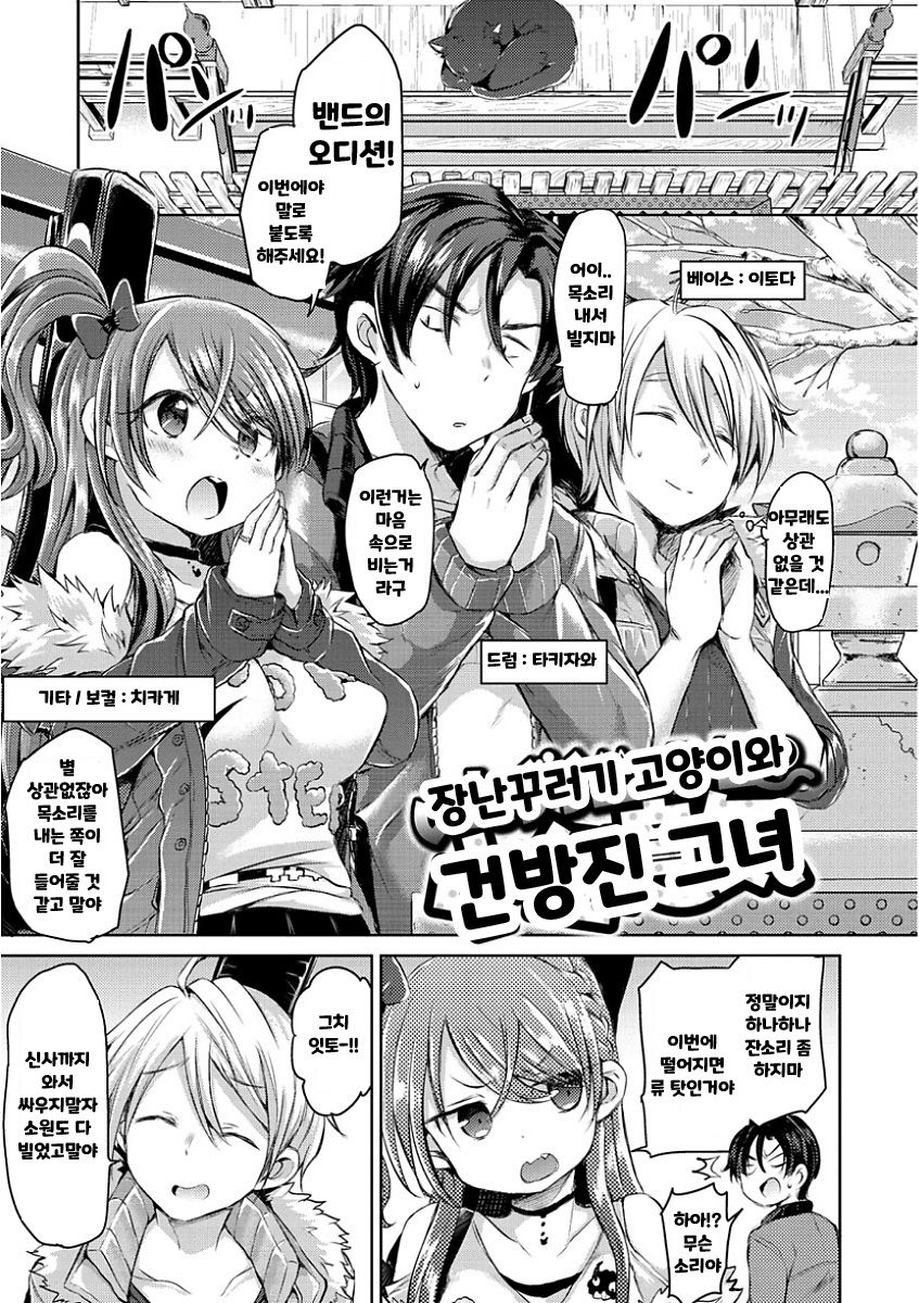 Itazura Nyanko to Konamaiki | 장난꾸러기 고양이와 건방진 그녀 page 1 full