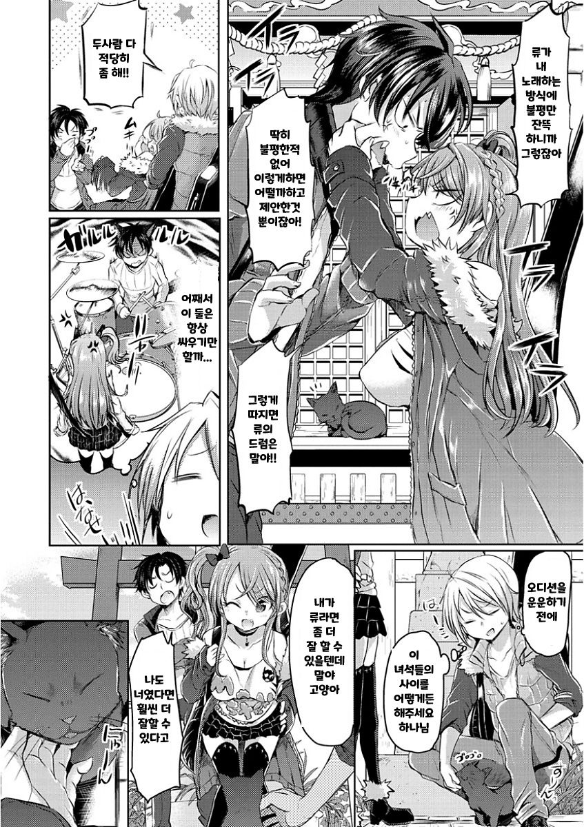 Itazura Nyanko to Konamaiki | 장난꾸러기 고양이와 건방진 그녀 page 2 full