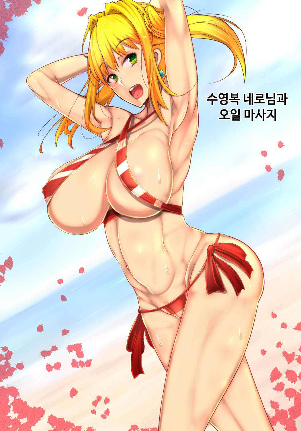 수영복 네로님과 오일 마사지 page 1 full