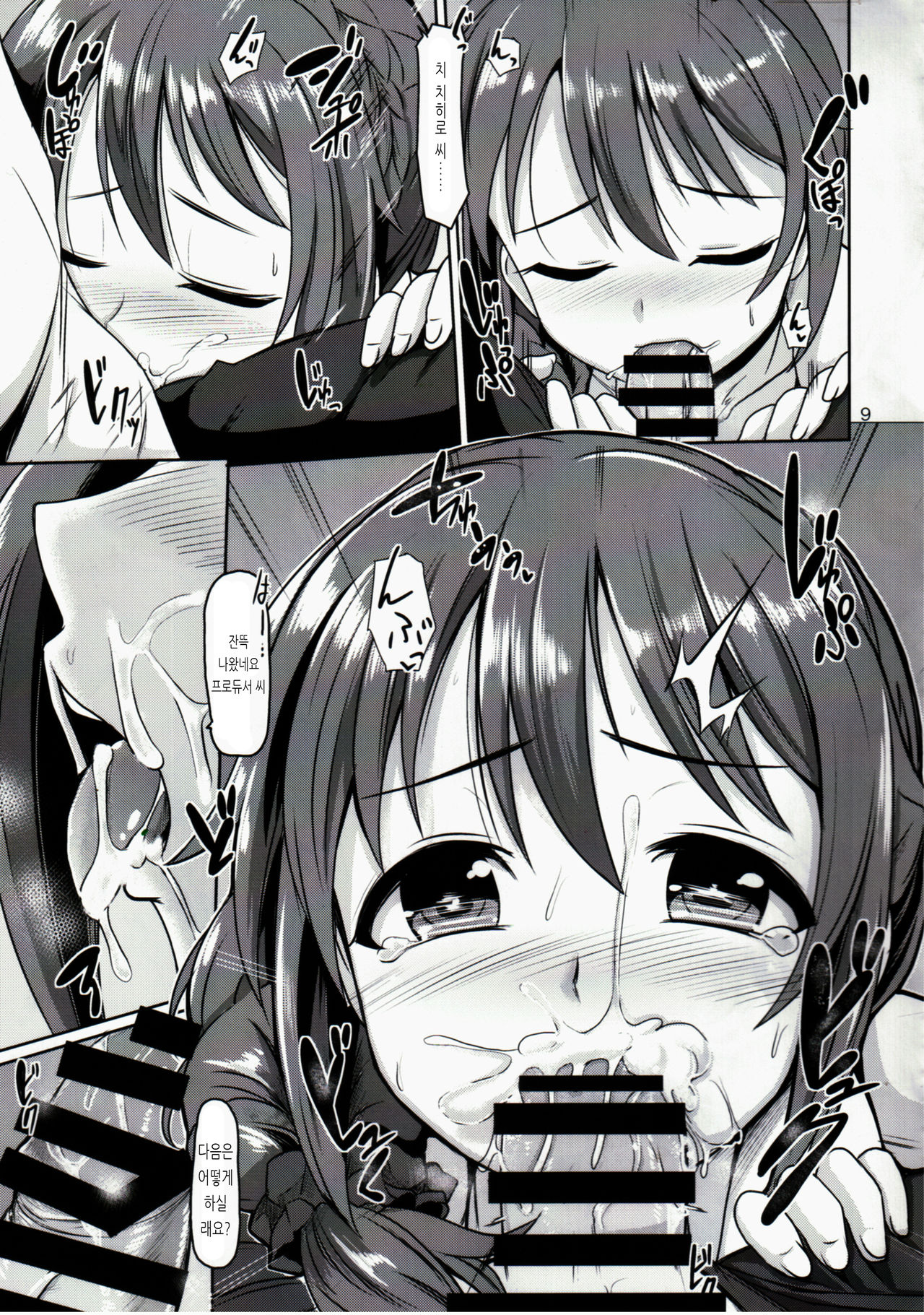 +1000 Drink | +1000 드링크 page 10 full