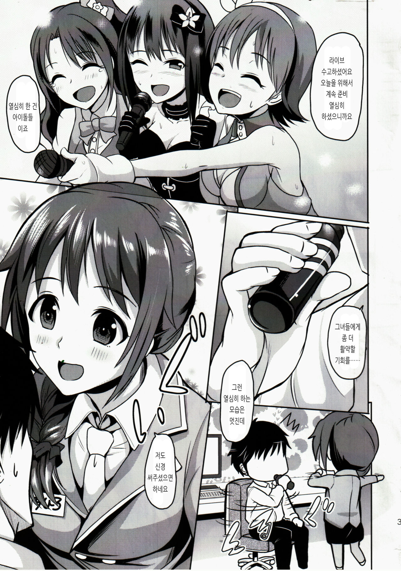 +1000 Drink | +1000 드링크 page 4 full
