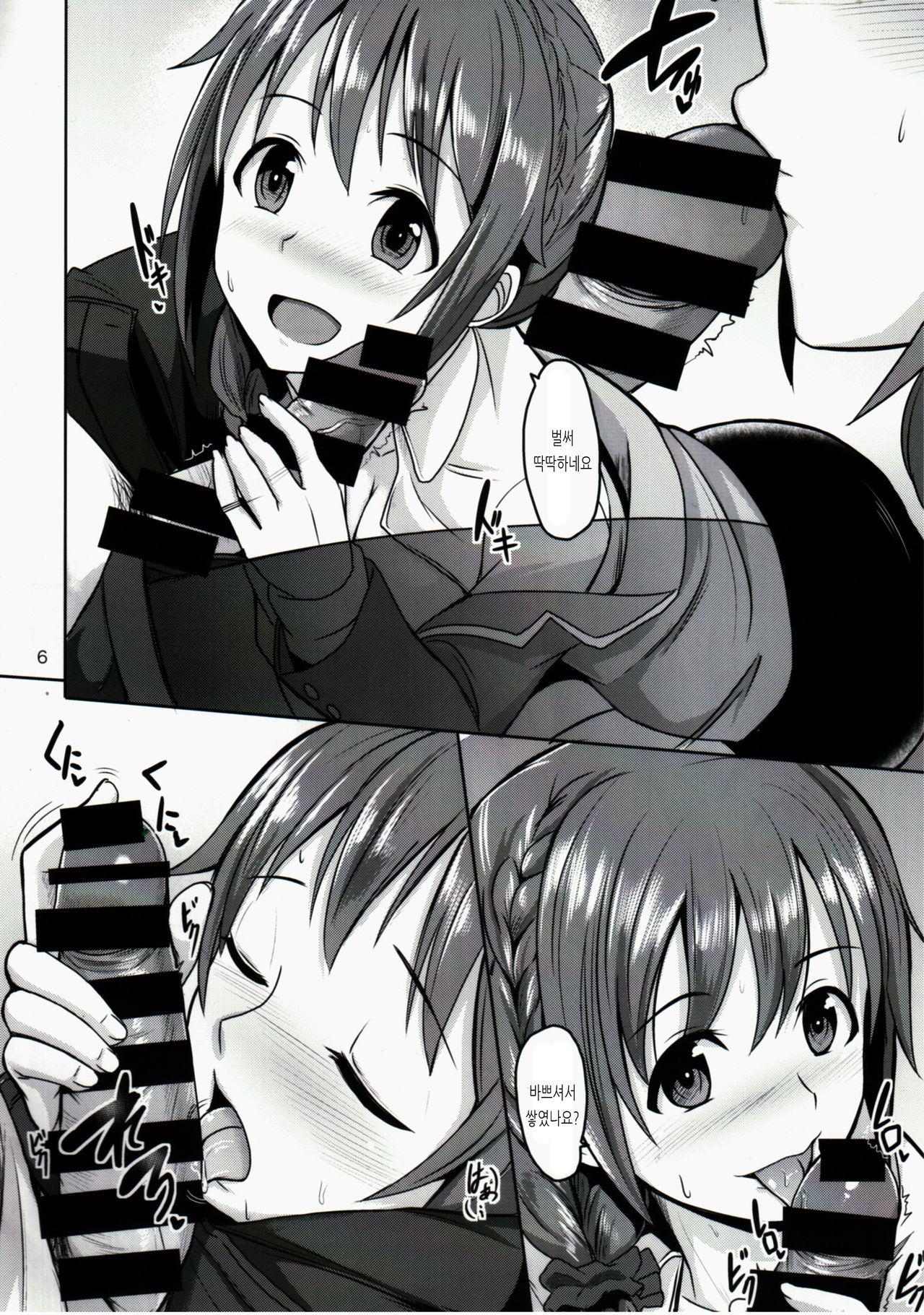 +1000 Drink | +1000 드링크 page 7 full