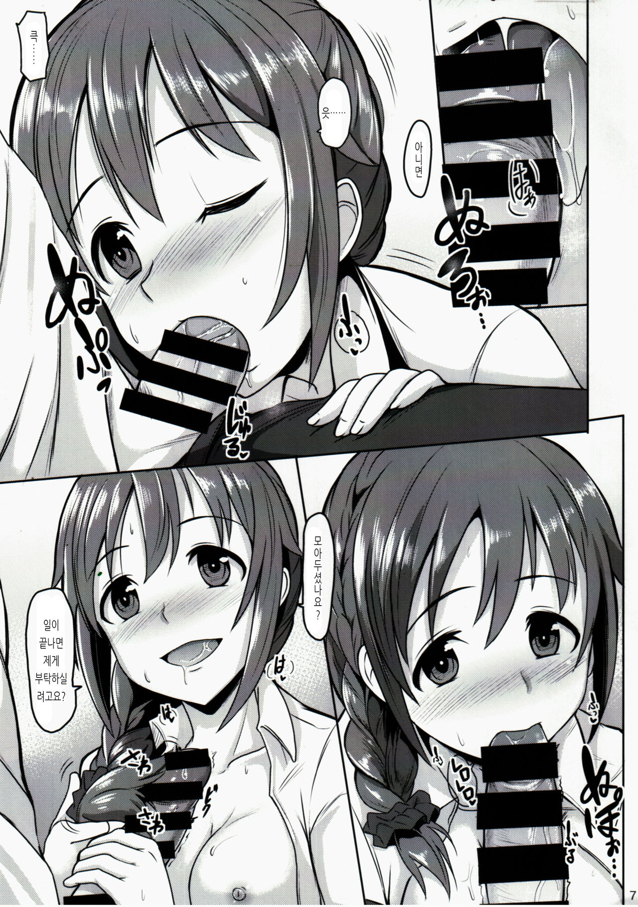 +1000 Drink | +1000 드링크 page 8 full