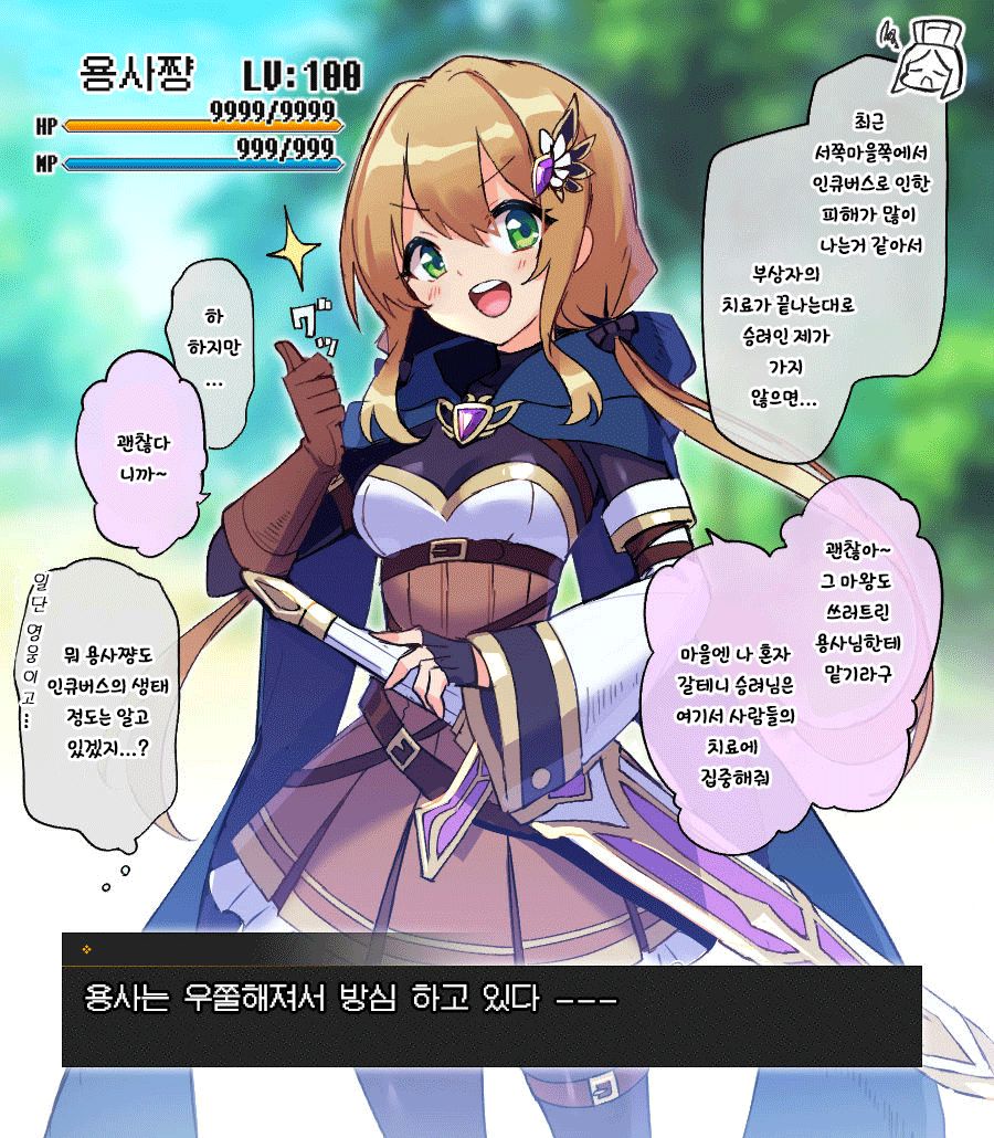 Manshin Yuusha-chan page 1 full