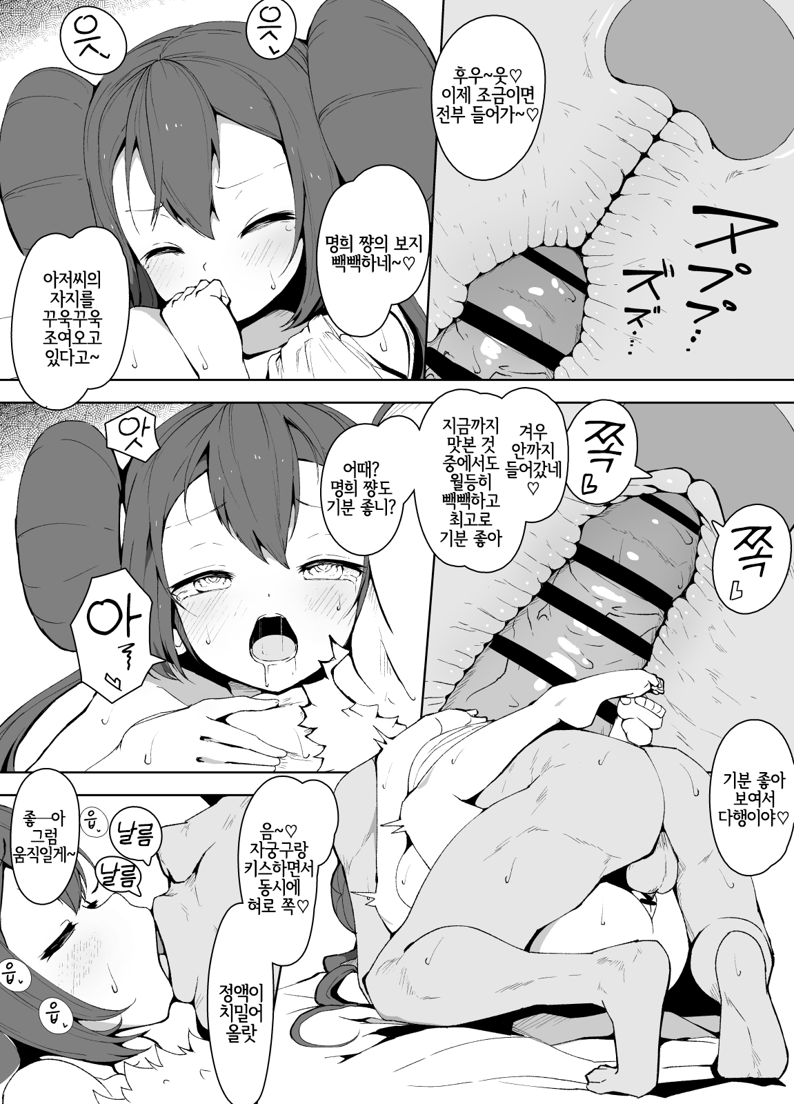 Mei-chan Saimin Manga | 명희 쨩 최면 만화 page 5 full