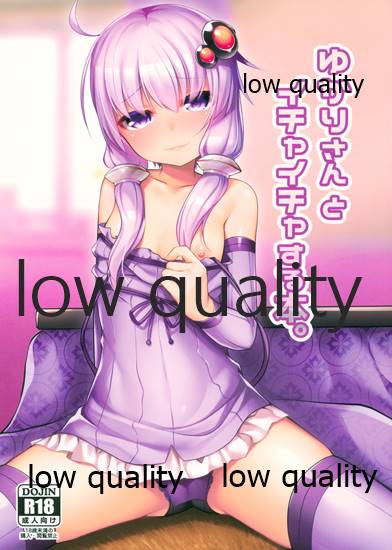 ゆかりさんとイチャイチャする本 page 1 full