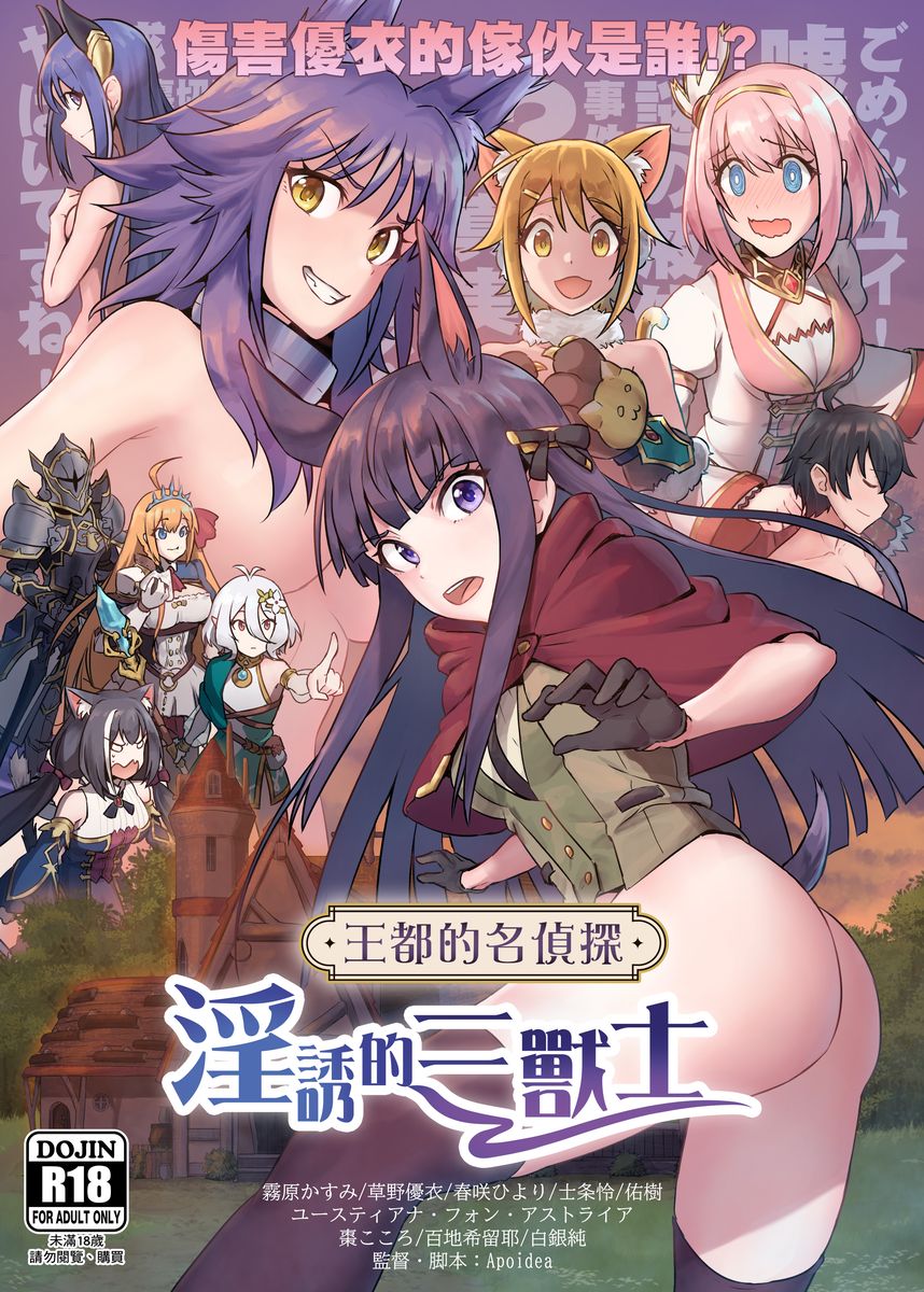 Outo no Meitantei Inyuu no Sanjuushi page 1 full