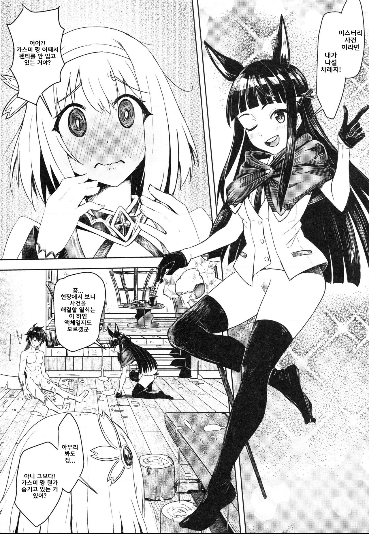 Outo no Meitantei Inyuu no Sanjuushi page 4 full