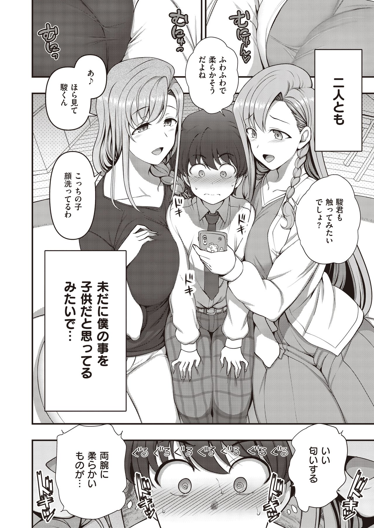 ふぁみこん 第1話 in COMIC E×E 29 page 4 full