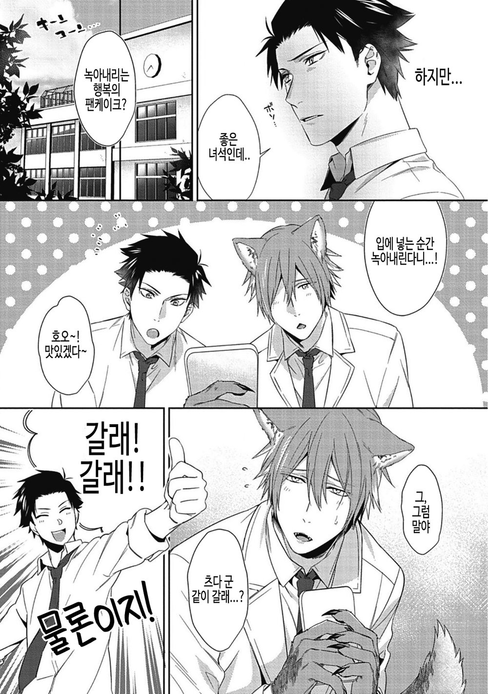 Tsukiyo wa Ecchi na Okubyou Ookami | 겁쟁이 늑대는 만월에 음란해진다 page 10 full