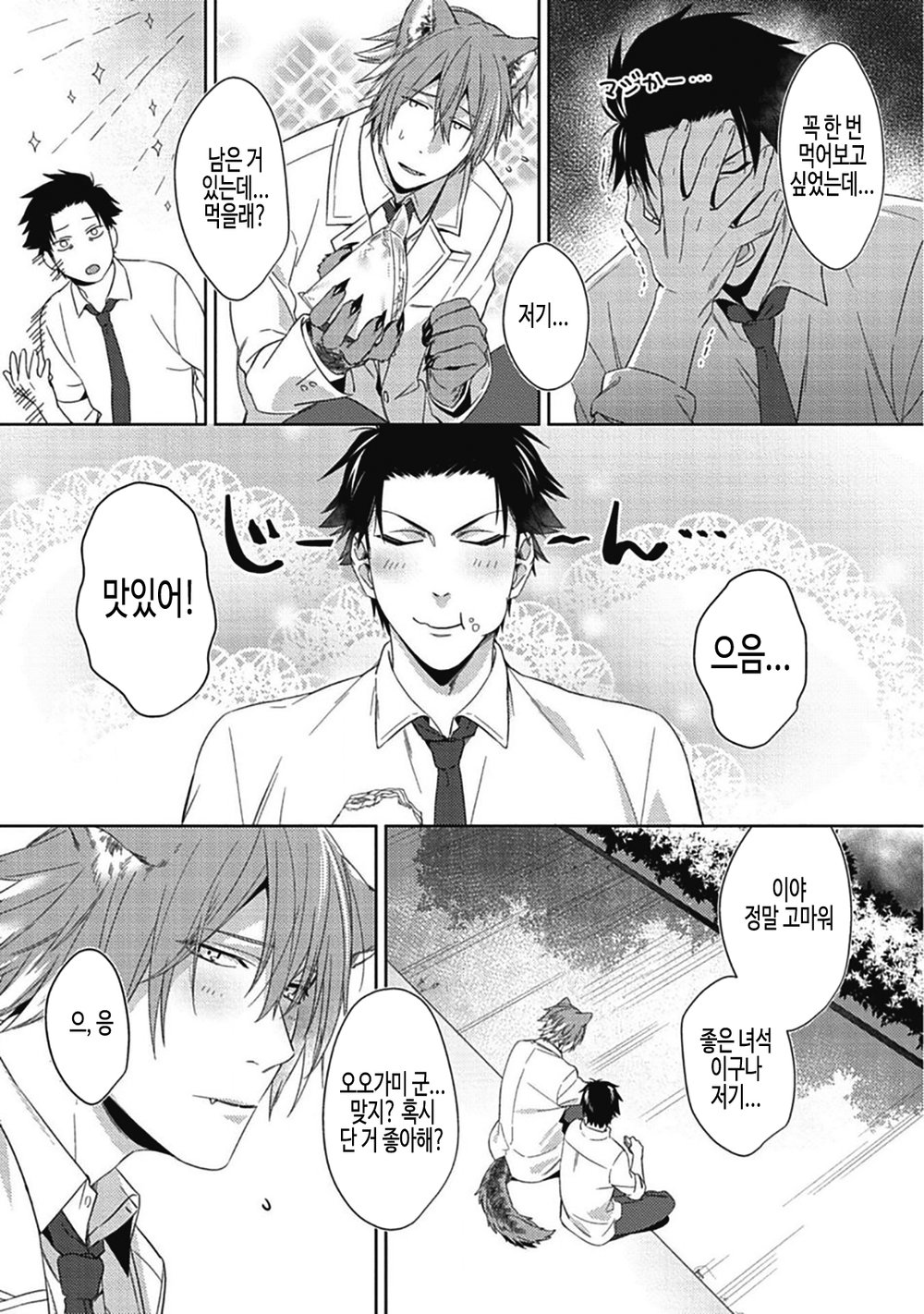 Tsukiyo wa Ecchi na Okubyou Ookami | 겁쟁이 늑대는 만월에 음란해진다 page 6 full