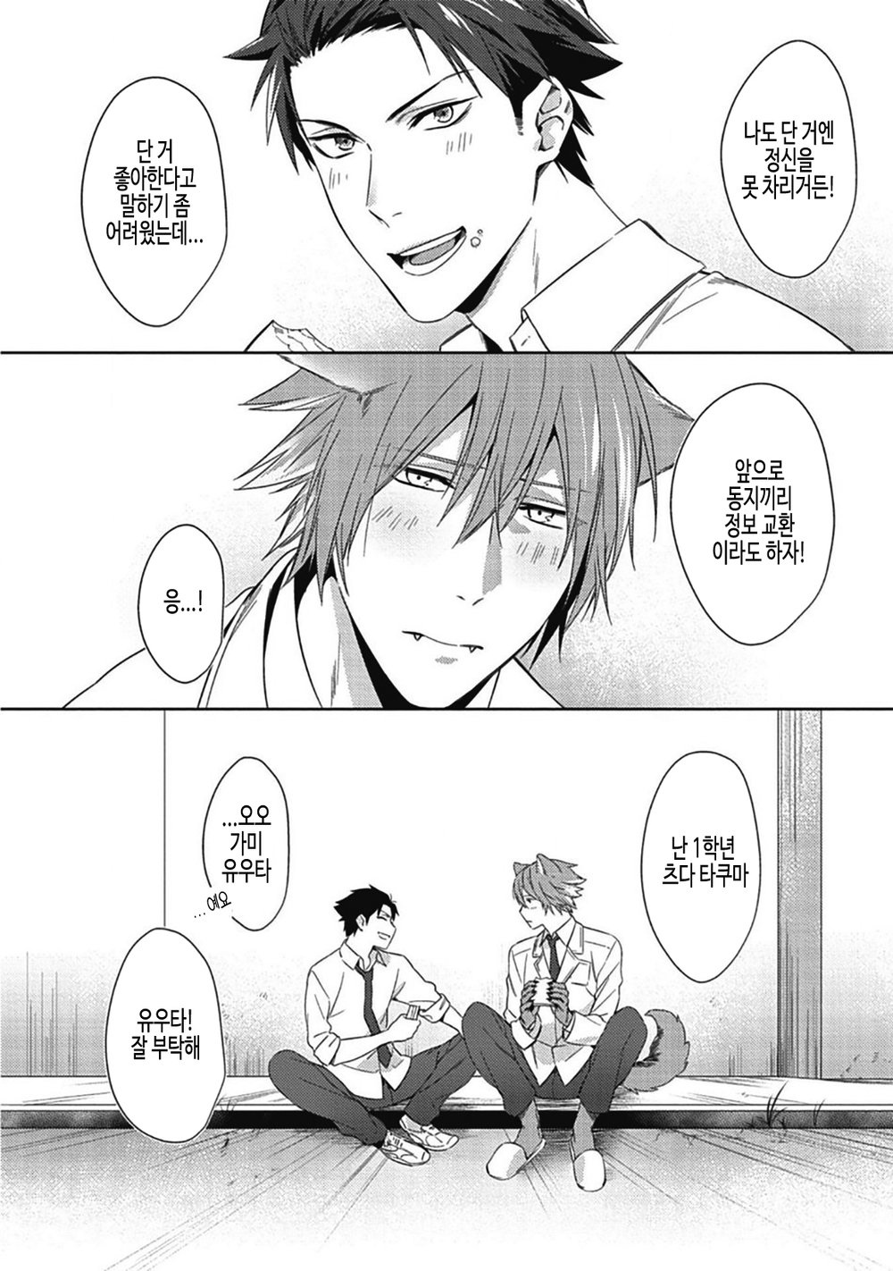 Tsukiyo wa Ecchi na Okubyou Ookami | 겁쟁이 늑대는 만월에 음란해진다 page 7 full