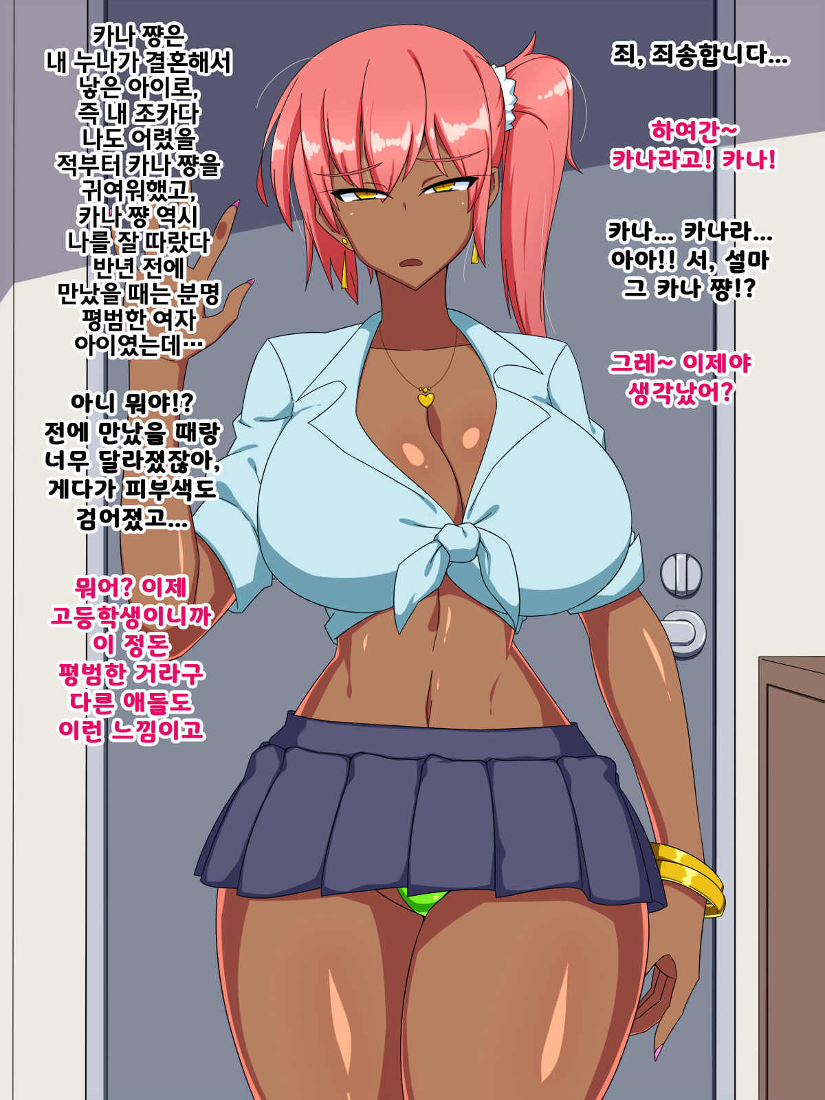 Hisashiburi ni Atta Meikko ga Kuro Gal ni Natteitara Dousuru!? Pakoru desho! | 오랜만에 만난 조카가 흑갸루가 되었다면 어쩔래!? 섹스밖에 없잖아!! page 4 full