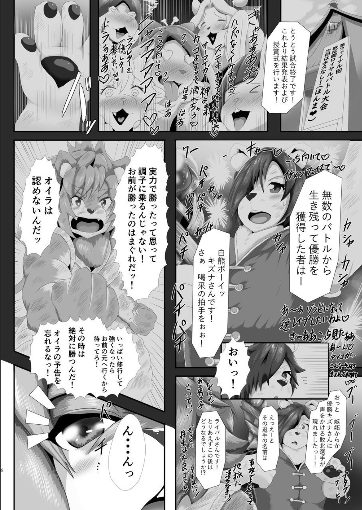 Rival vs Kizuna page 6 full