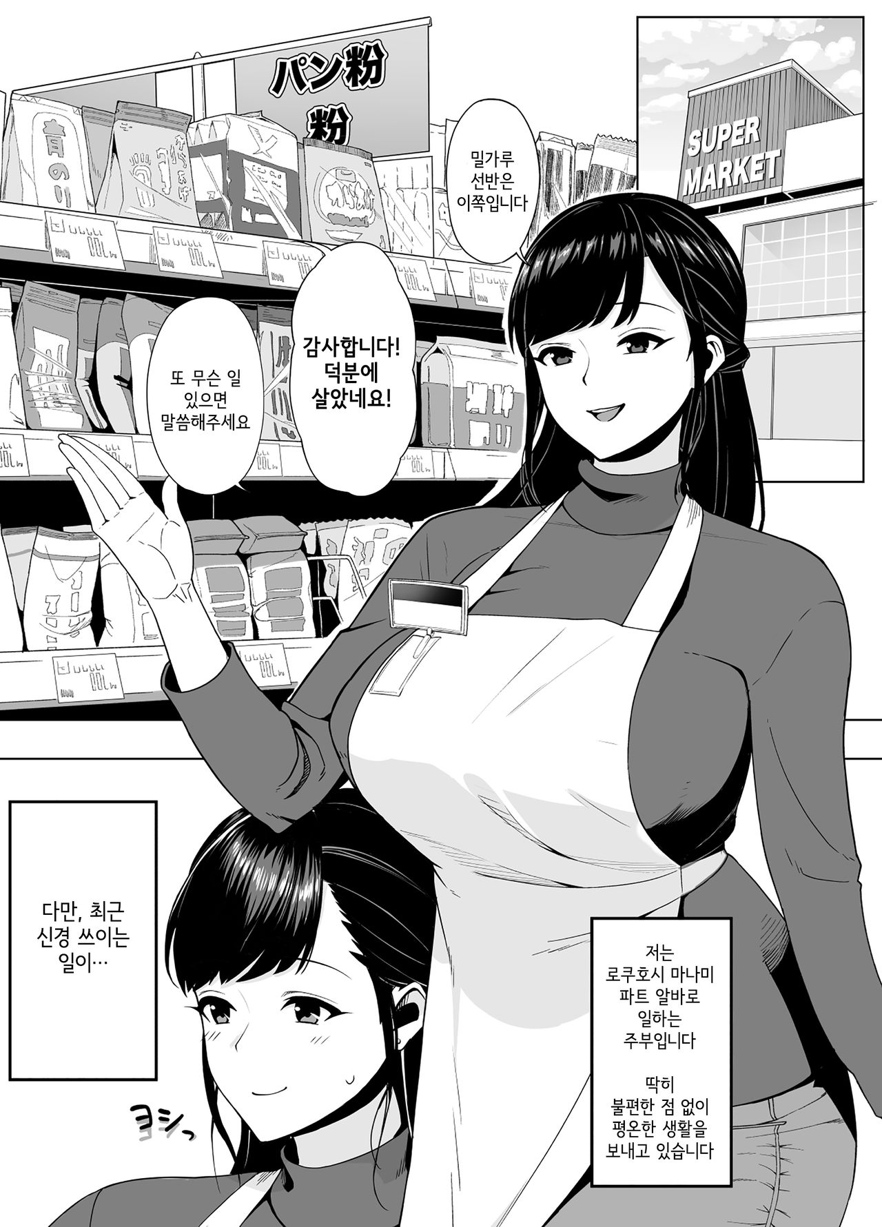 Hitoduma Kotteri ~Koigokoro, shitte ichiya | ~유부녀랑 실컷 ~연심, 알고 하룻밤~ page 2 full