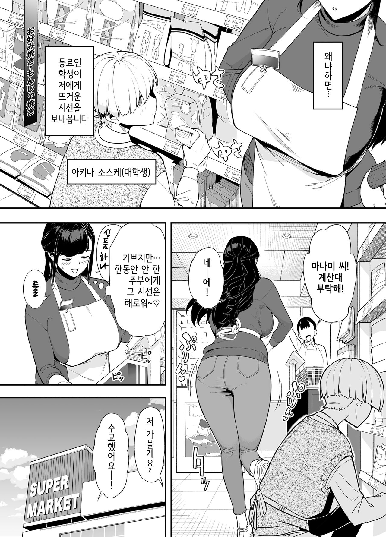 Hitoduma Kotteri ~Koigokoro, shitte ichiya | ~유부녀랑 실컷 ~연심, 알고 하룻밤~ page 3 full