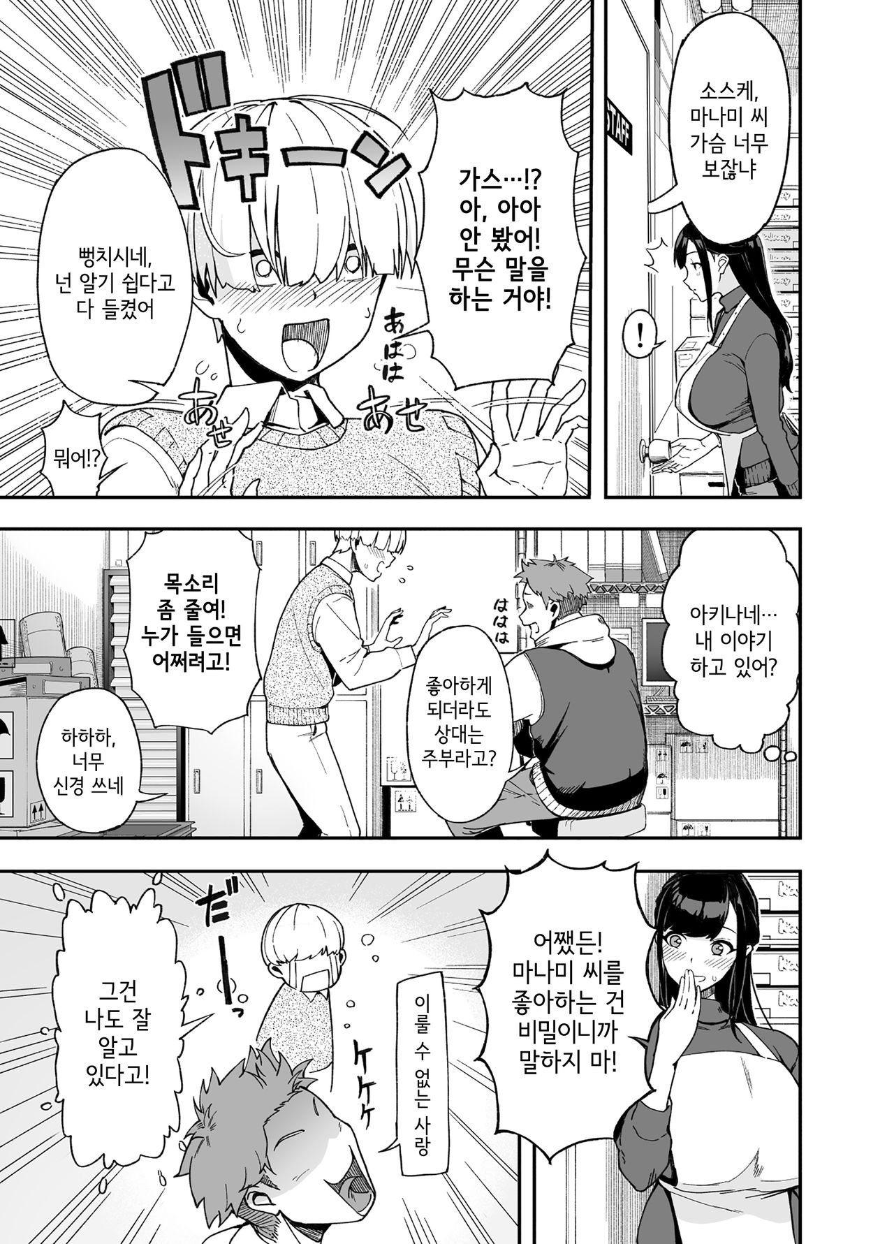 Hitoduma Kotteri ~Koigokoro, shitte ichiya | ~유부녀랑 실컷 ~연심, 알고 하룻밤~ page 4 full