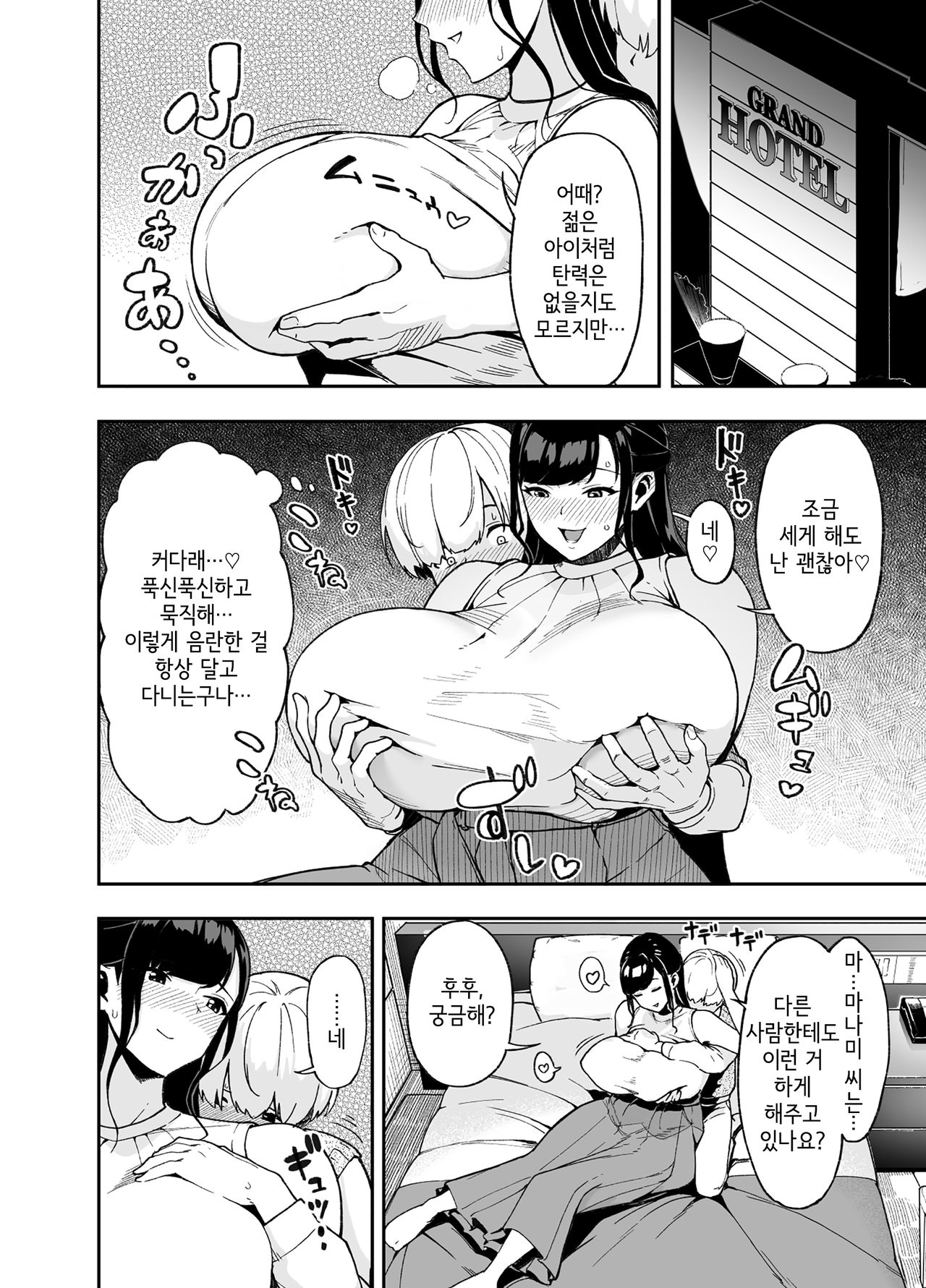 Hitoduma Kotteri ~Koigokoro, shitte ichiya | ~유부녀랑 실컷 ~연심, 알고 하룻밤~ page 7 full