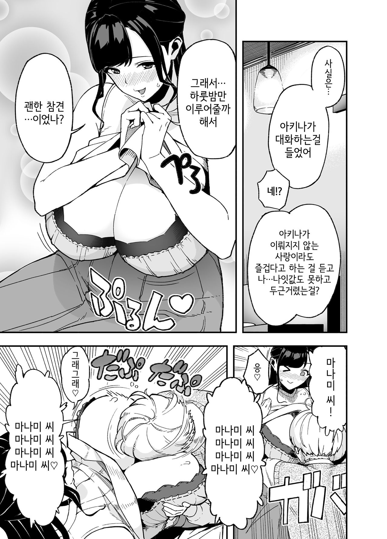 Hitoduma Kotteri ~Koigokoro, shitte ichiya | ~유부녀랑 실컷 ~연심, 알고 하룻밤~ page 8 full