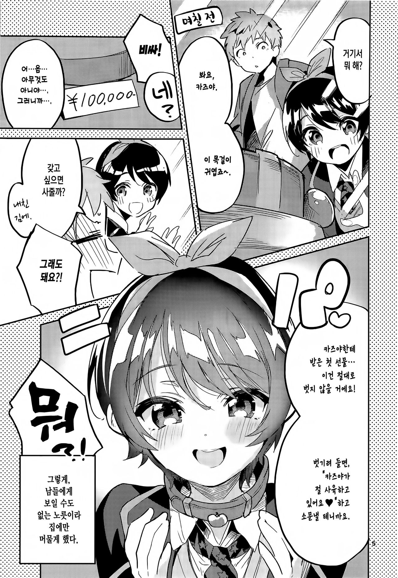 Watashi, Kawaremasu | 루카, 카즈야에게 사육됩니다 page 5 full