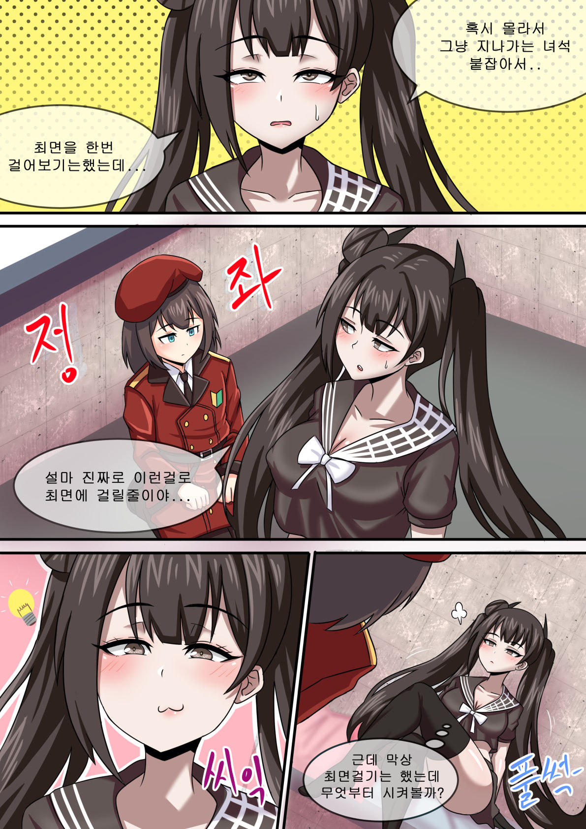 쏘전 후타 만화 page 2 full