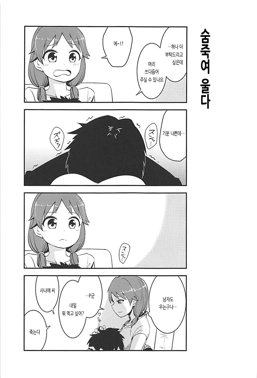 Live together!! with Sanae page 4 full