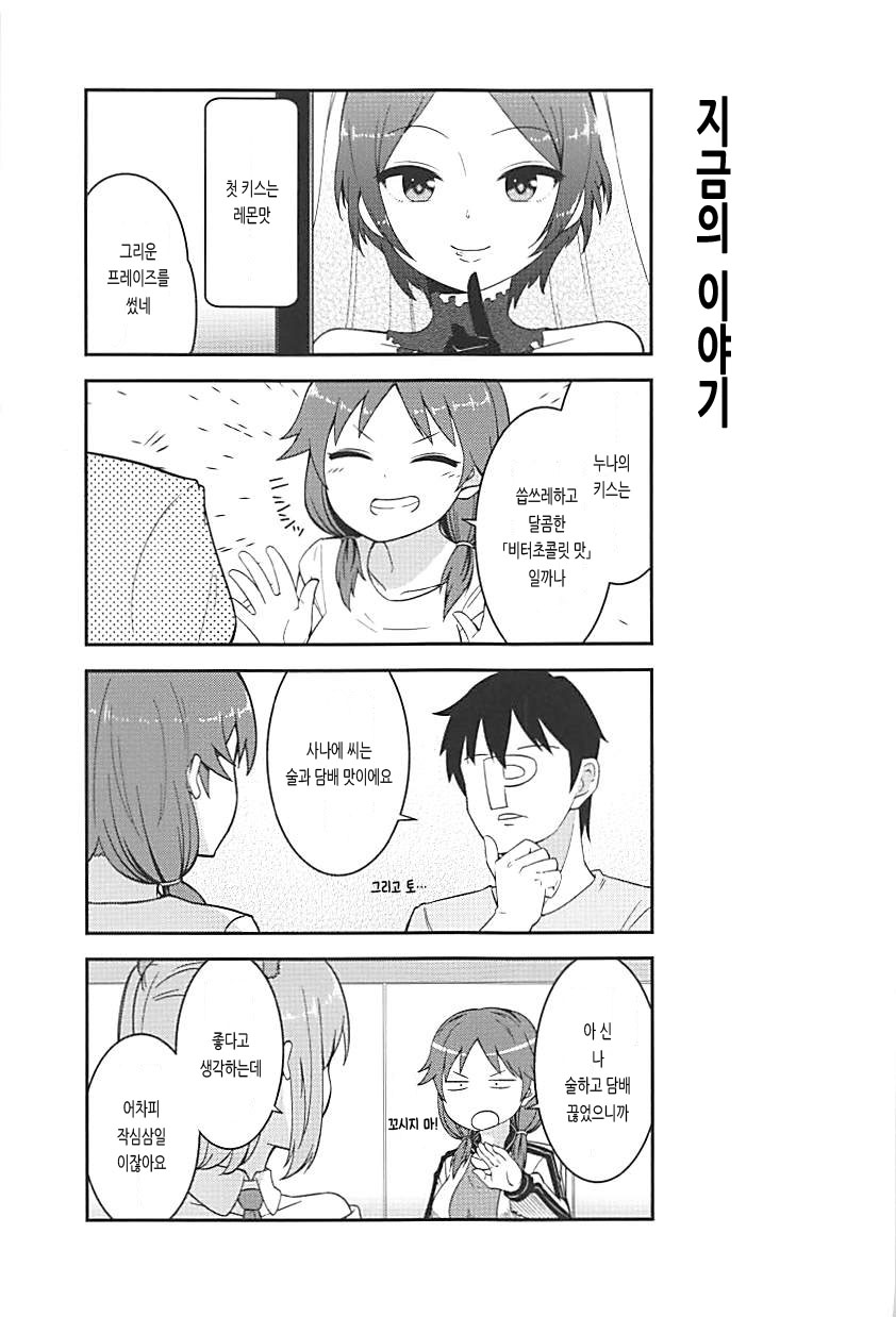 Live together!! with Sanae page 6 full