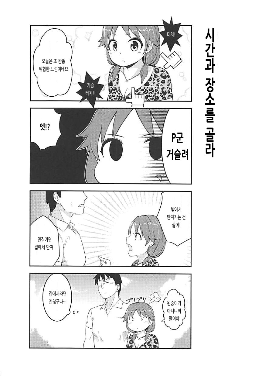 Live together!! with Sanae page 7 full