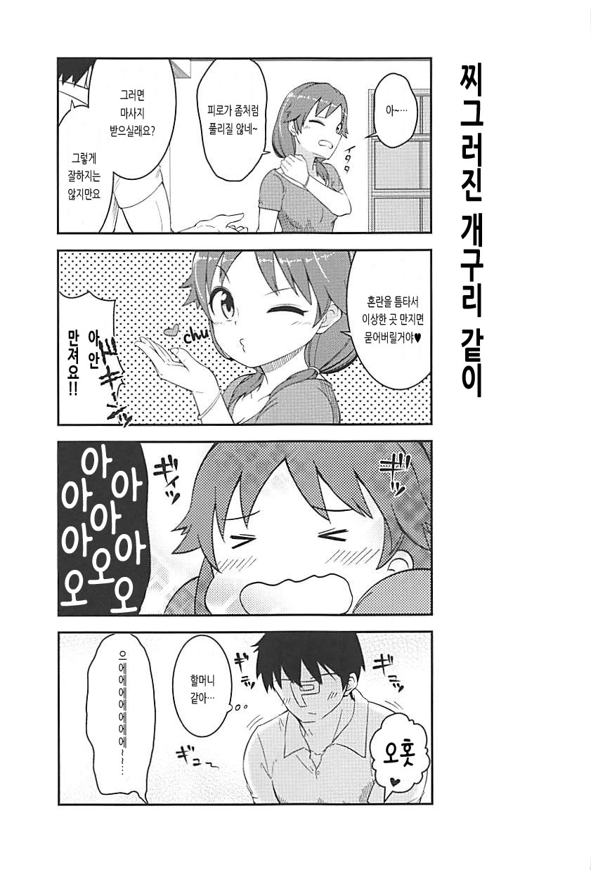 Live together!! with Sanae page 8 full