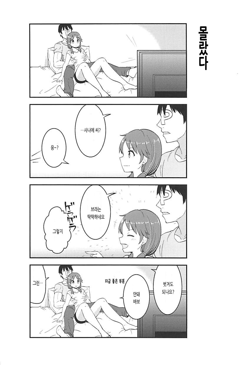 Live together!! with Sanae page 9 full