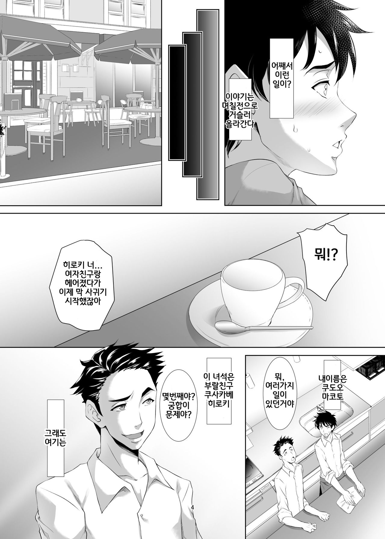 Omae no Kaa-chan, Ii Onna da yo na. | 너희 엄마 좋은 여자야 Ch. 1 page 3 full