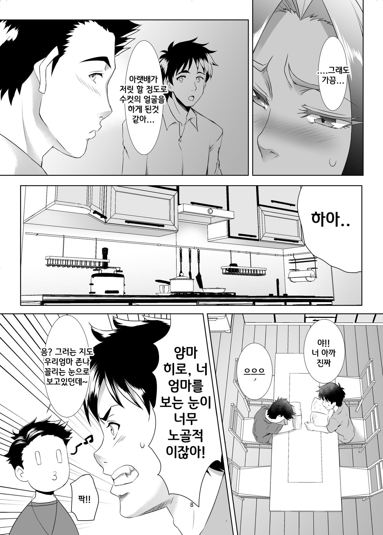 Omae no Kaa-chan, Ii Onna da yo na. | 너희 엄마 좋은 여자야 Ch. 1 page 7 full