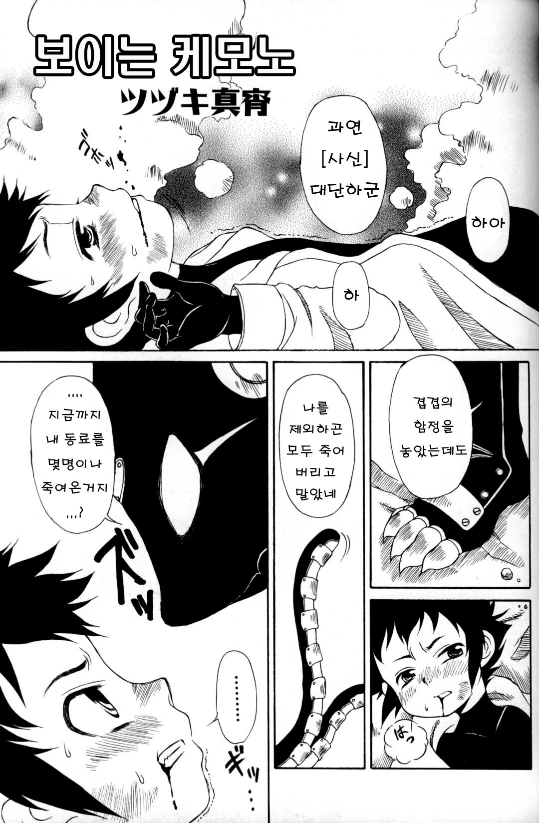 見つケモノ page 1 full