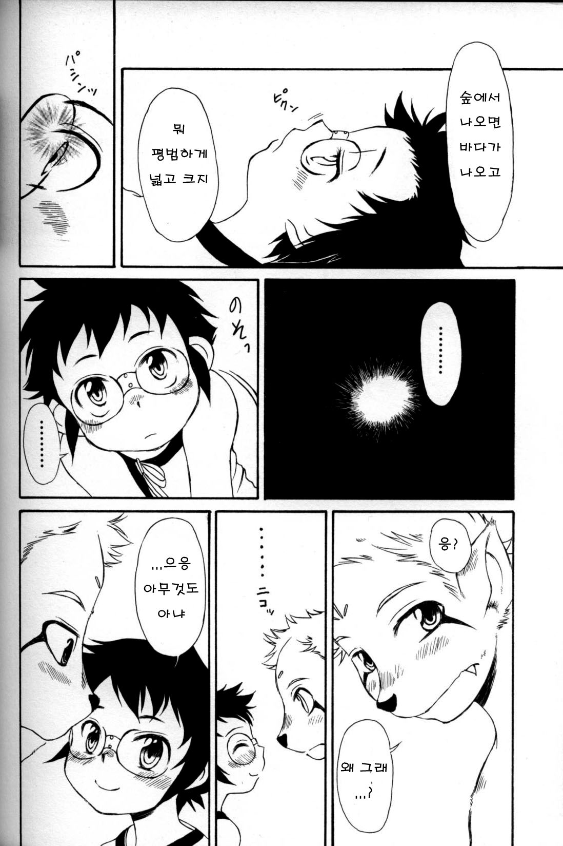 見つケモノ page 10 full