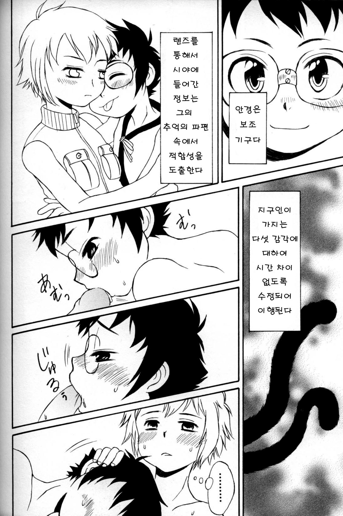 見つケモノ page 6 full