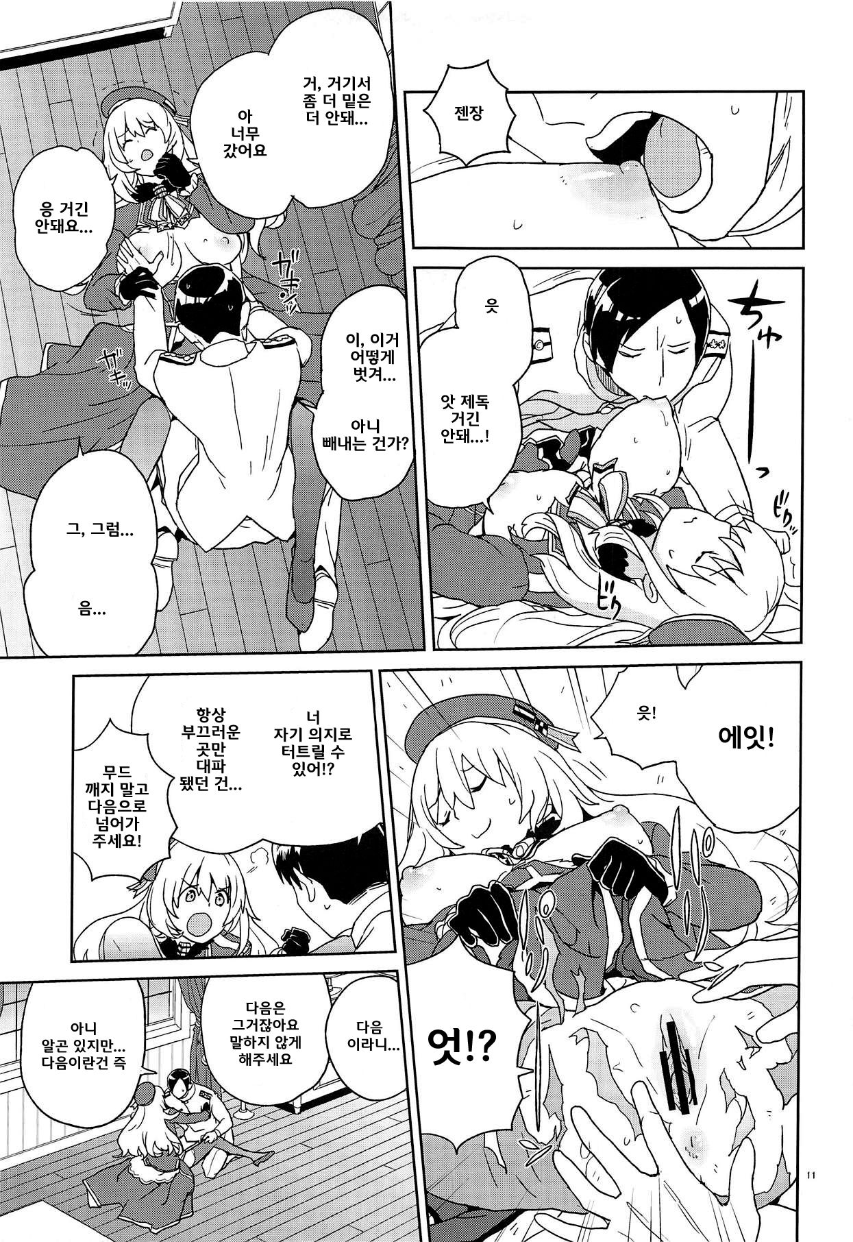 Oshiete Atago-san | 가르쳐줘 아타고양 page 10 full