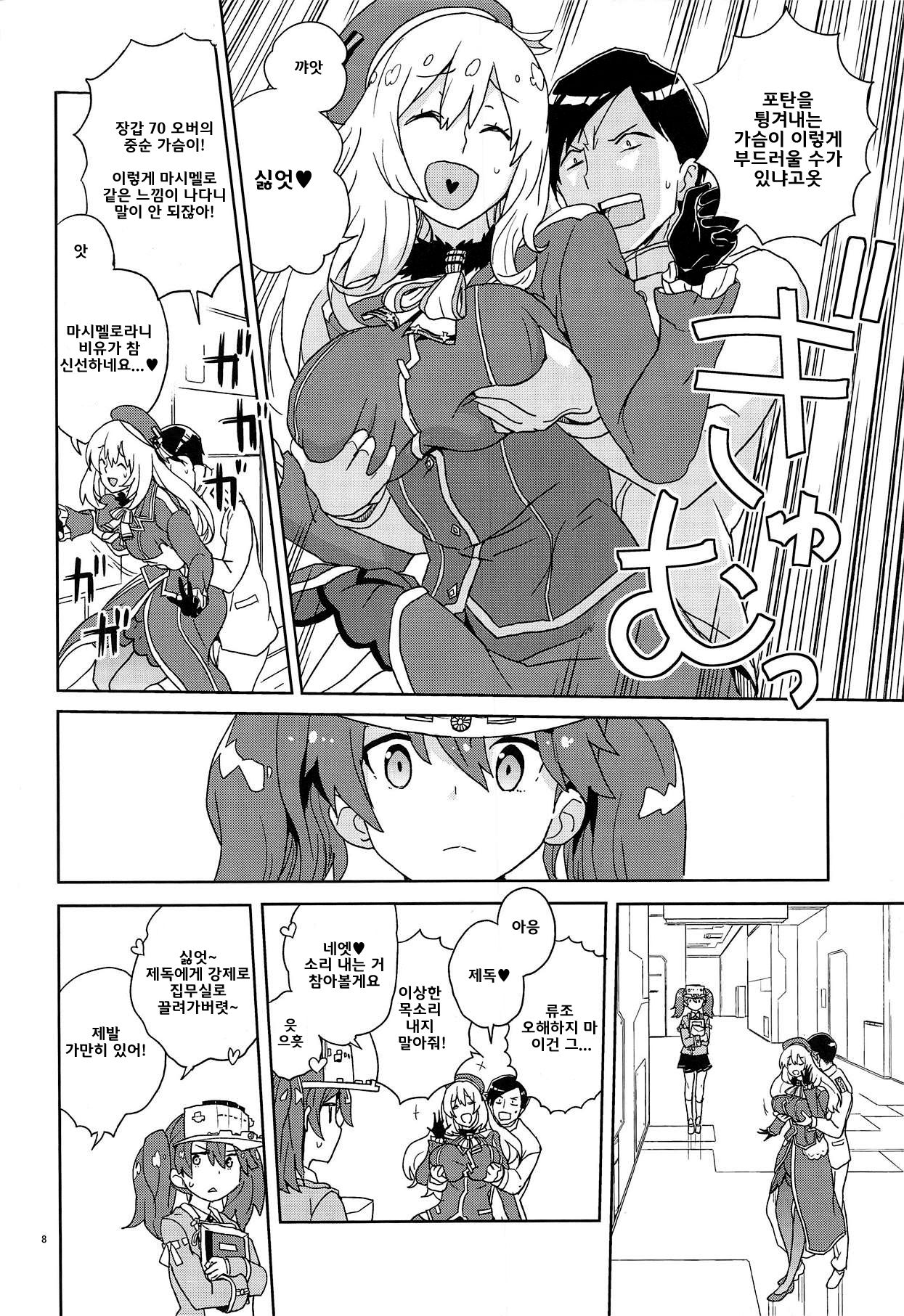 Oshiete Atago-san | 가르쳐줘 아타고양 page 7 full