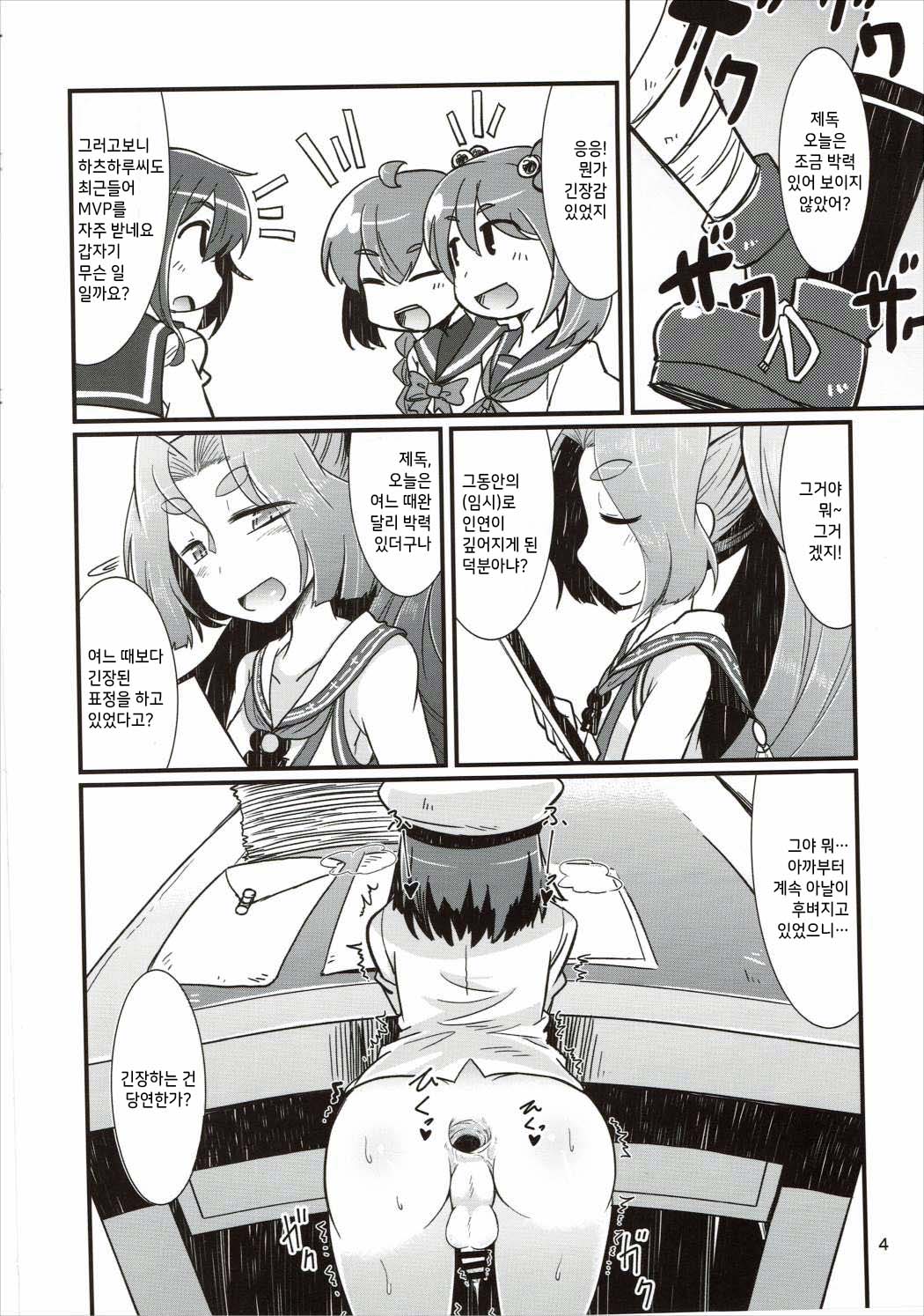 Shota Teitoku to Kanmusu-tachi | 쇼타제독과 칸무스들 page 3 full