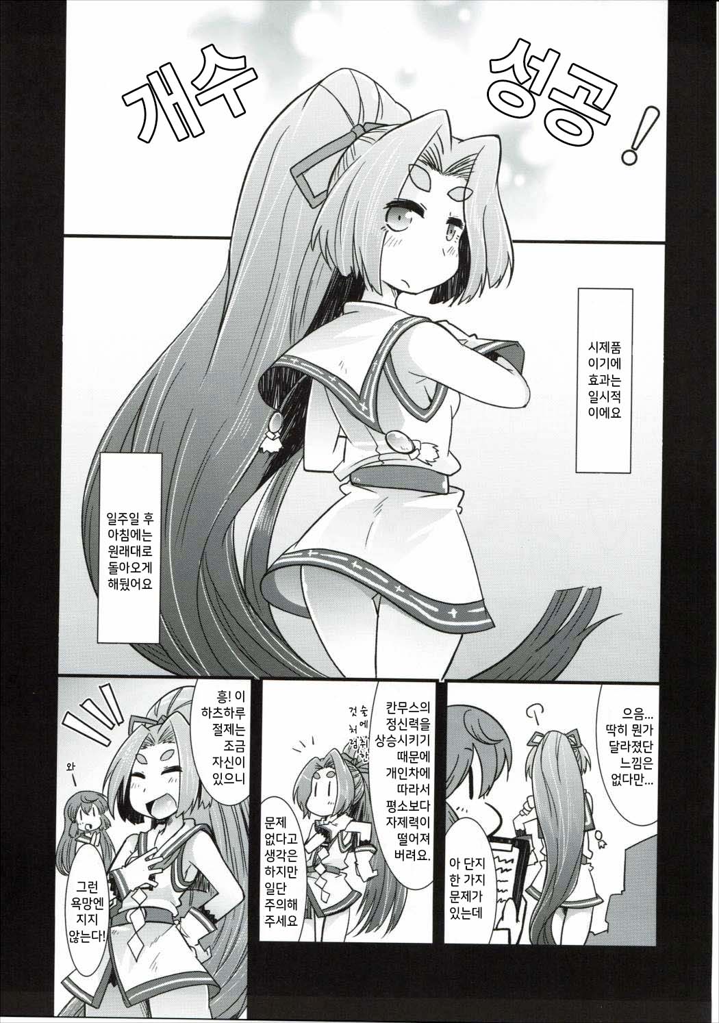 Shota Teitoku to Kanmusu-tachi | 쇼타제독과 칸무스들 page 8 full