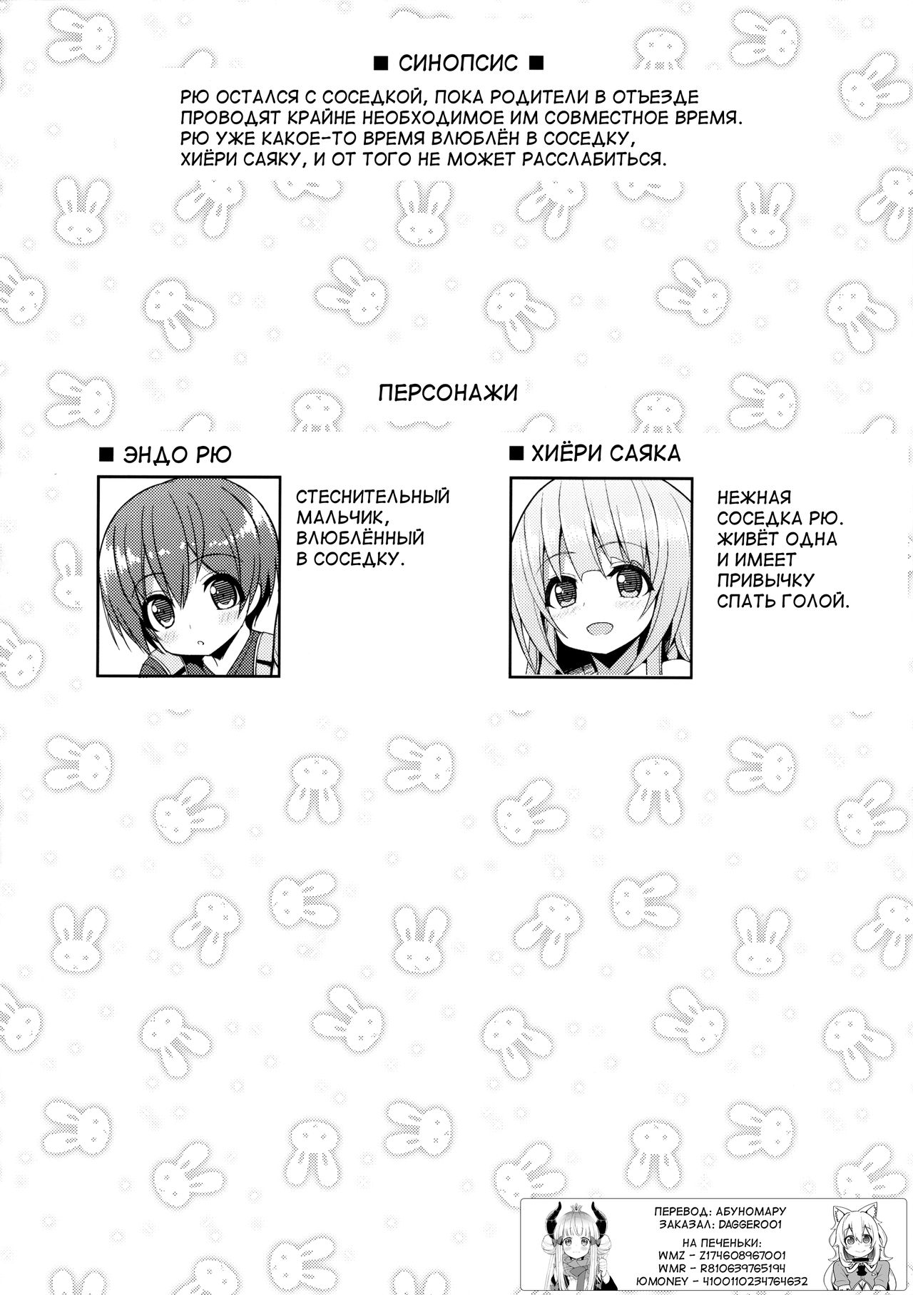 Onee-san no Heya ni Hitoban dake page 3 full