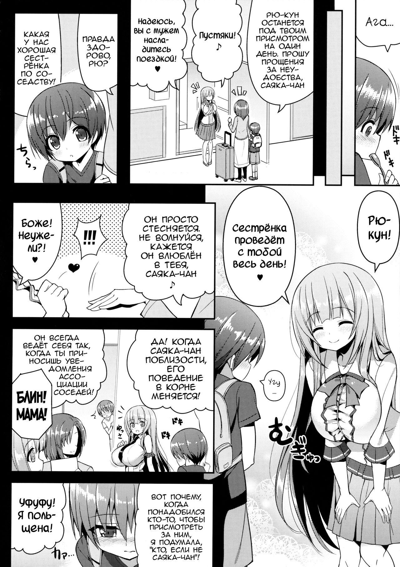 Onee-san no Heya ni Hitoban dake page 5 full