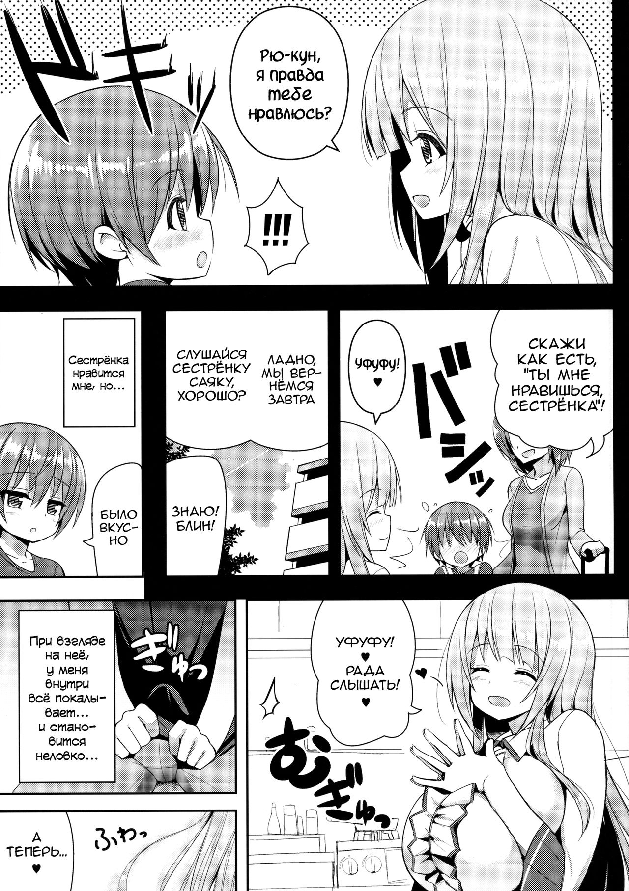 Onee-san no Heya ni Hitoban dake page 6 full